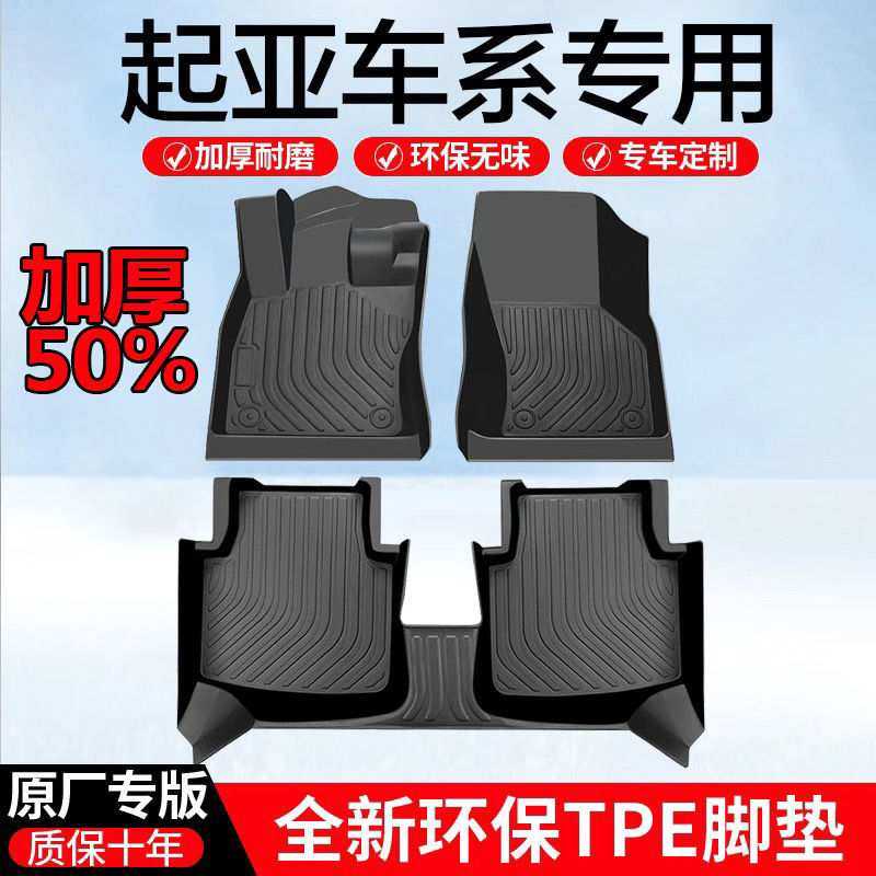 【加厚脚垫】适用于起亚K2345奕跑KX135赛拉图福瑞迪智跑TPE脚垫,3C数码配件,摄像机配件,淘宝优惠券,粉丝福利购,淘宝优惠卷