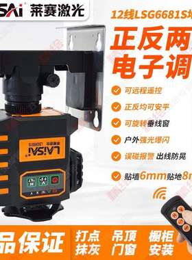 莱赛12线LD红绿光水平仪LSG6681S贴地贴墙高精度电子调平爆闪锂电