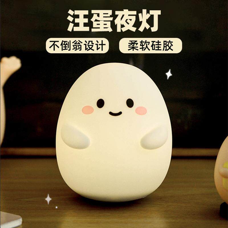 汪蛋情感夜灯卧室可爱卡通USB小夜灯不倒翁氛围灯毕业生日礼物