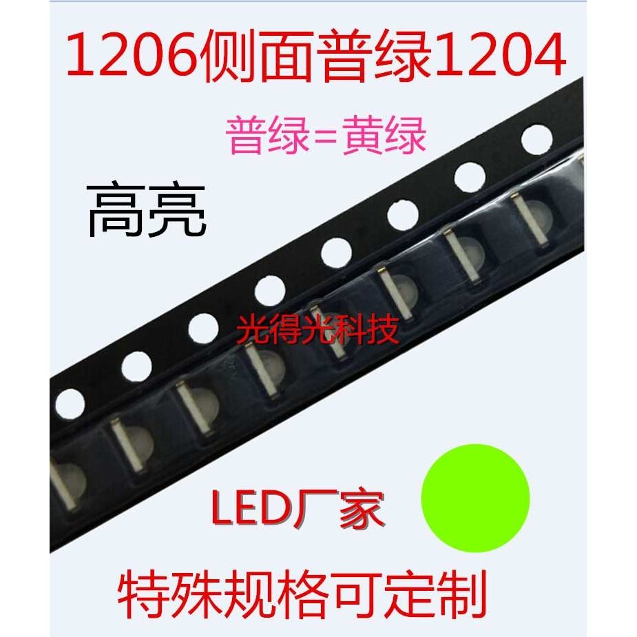 3210灯珠LED贴片 1206侧面绿光 led灯珠二极管 1204黄绿色侧发光,3C数码配件,摄像机配件,淘宝优惠券,粉丝福利购,淘宝优惠卷
