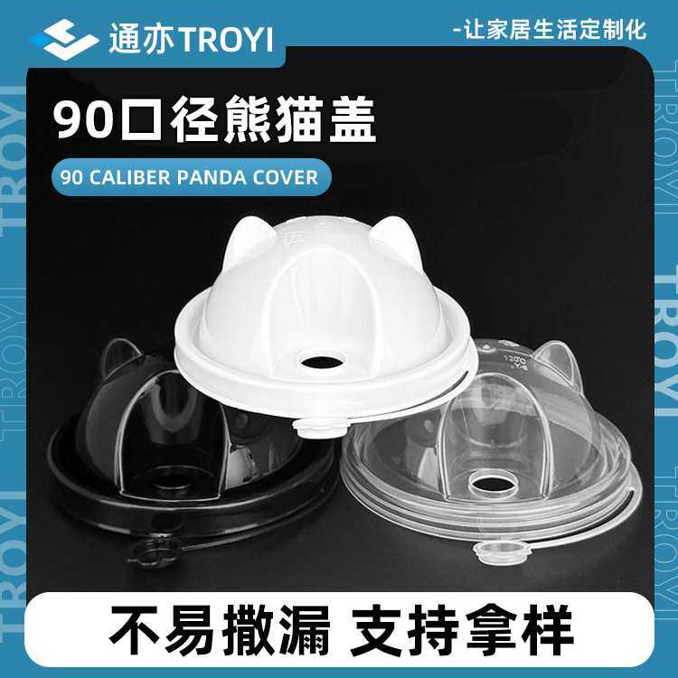 一次性奶茶杯盖90口径注塑杯咖啡杯熊猫半球盖防漏注塑盖打包盖子,3C数码配件,摄像机配件,淘宝优惠券,粉丝福利购,淘宝优惠卷