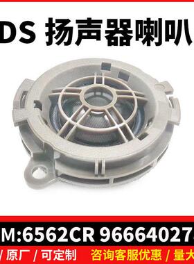 6562CR 9666402780适用标致307 408 508雪铁龙C5 DS扬声器喇叭308