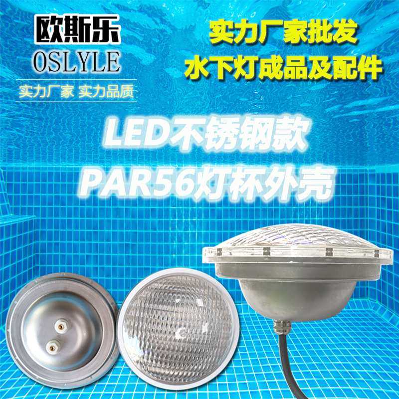 现货PAR56不锈钢灯杯LED户外泳池水池喷泉水底水下灯泡杯外壳配件,3C数码配件,摄像机配件,淘宝优惠券,粉丝福利购,淘宝优惠卷