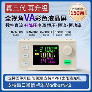SK150X数控升降压直流可调稳压电源恒压恒流太阳能充电模块7A150W
