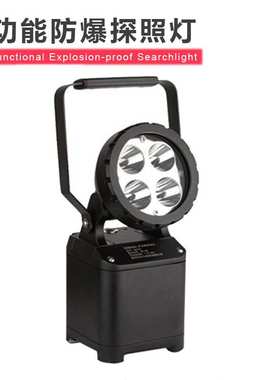 SZSW2401多功能防爆探照灯 SW2400防水强光手摇发电磁吸手提灯12W