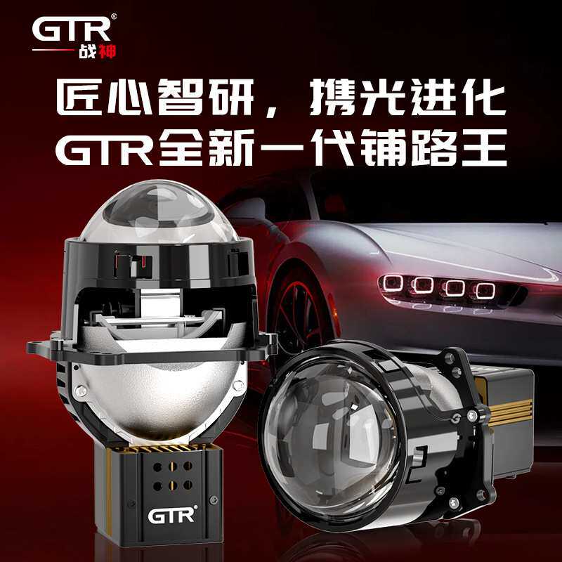 定制GTR战神GT车规级光源LED双光透镜车灯汽车大灯改装高亮远