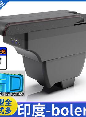 适用于马辛德拉bolero扶手箱mahindra专用中央扶手储物盒改装配件