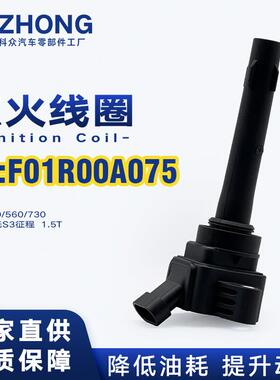 点火线圈F01R00A075适用宝骏530/560/730五菱宏光S3征程1.5T