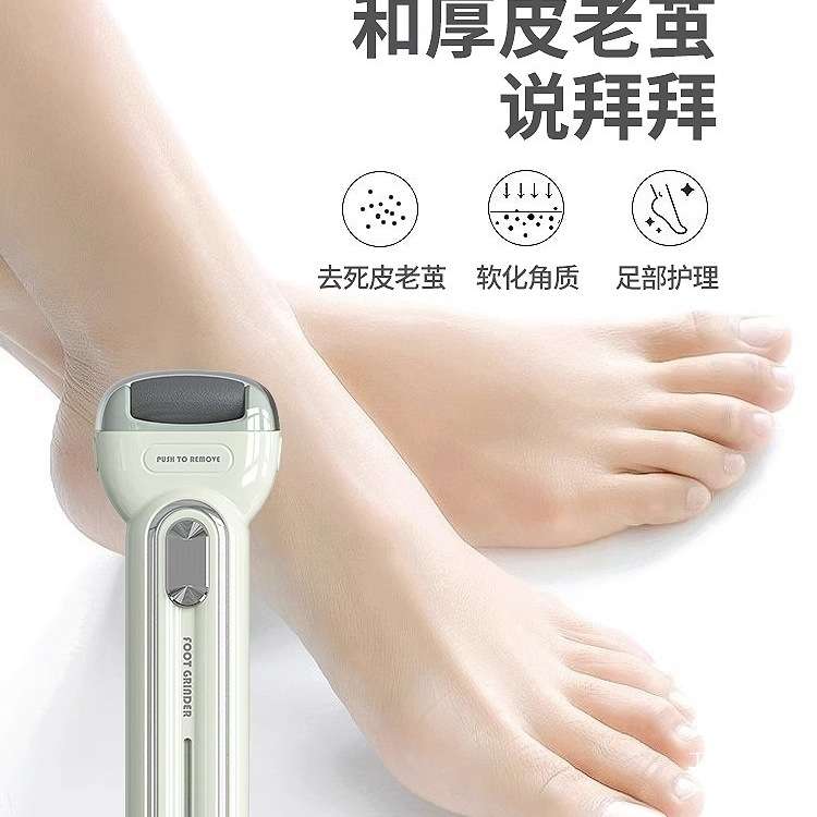 德国磨脚器电动修脚器去死皮脚老茧脚后跟足部刮角质护理美脚尚趁