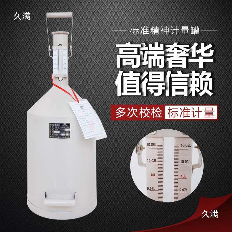 柴油计量桶罐器加油站20L10升手提汽油碳不锈钢标准金属测量器校