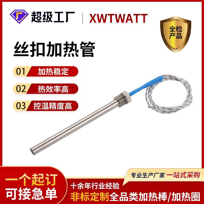 烧水加热棒螺纹电热棒水箱加热管带丝扣发热管加热器水箱专用,模玩/动漫/周边/娃圈三坑/桌游,模型制作工具/辅料耗材,淘宝优惠券,粉丝福利购,淘宝优惠卷