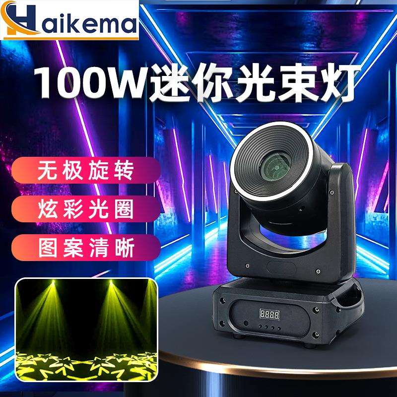 100W光束灯带光圈七彩旋转舞台灯光婚庆演出KTV辅光摇头灯图案灯