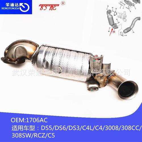 三元催化1706AC适用DS5/DS6/DS3/C4L/C4/3008/308CC/308SW/RCZ/C5