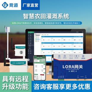 智慧农田灌溉系统太阳能无线灌溉设备灌溉控制系统智能灌溉系统