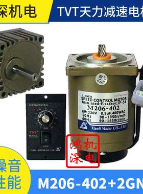 220V6W天力电机TVT单相交流调速齿轮减速电机马达M206-402+2GN