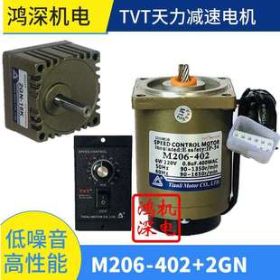 220V6W天力电机TVT单相交流调速齿轮减速电机马达M206-402+2GN