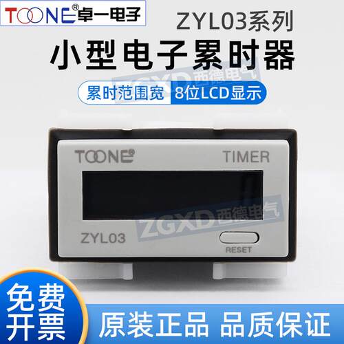 卓一ZYL03系列自带电源数显电子累时器DHC3L无有电压停电保持