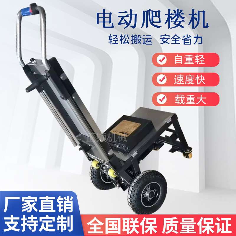 电动爬楼机搬运车 电动自动上下爬楼机 老旧小区搬家送水爬楼车