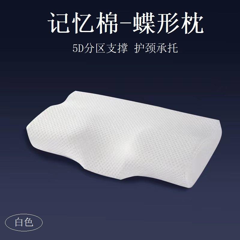 外贸跨境蝶形枕记忆棉枕头慢回弹蝶型枕护颈椎保健助睡眠枕芯工厂