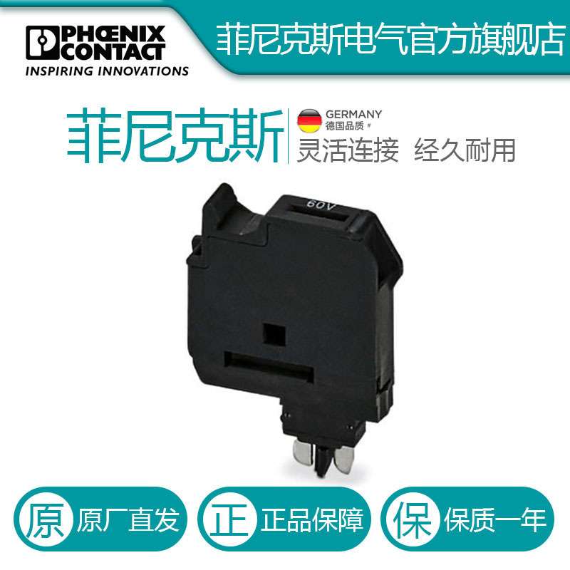 菲尼克斯接线端子 保险丝插头 - P-FU 5X20 LED 60