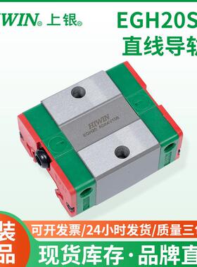 EGH20SA上银直线导轨滑块精密线性滑轨机床线性滑动滚珠导轨滑