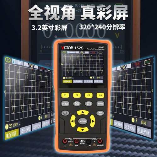 胜利VC152S示波器双通道万用表200M采样率示波器万用表双屏示波表