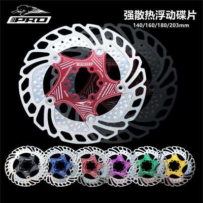IIIPRO山地车散热浮动碟盘140160mm180203mm六钉碟片刹车片