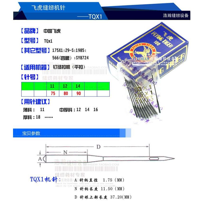 飞虎缝纫机针 平扣钉扣机机针 4-2钉纽机 373纽扣机车针TQX1 短针