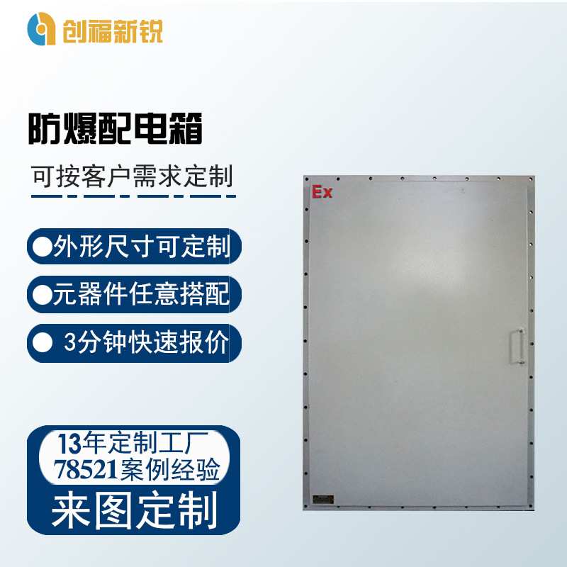 智能配电箱不锈钢动力电柜成套 低压照明防爆按钮接线箱