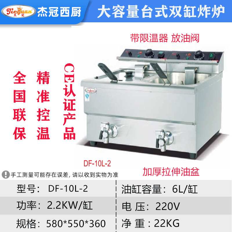 杰冠6L台式单缸炸炉摆摊小电炸炉炸鸡腿鸡翅油炸锅 汉堡店设备