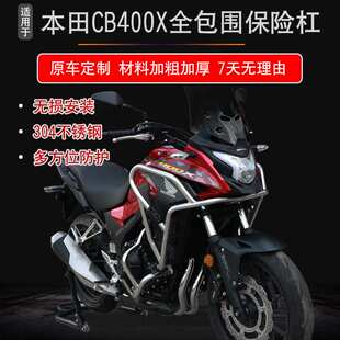 适用WH400-A本田CB400X400F全包围上下防摔保险杠前护杠改装配件