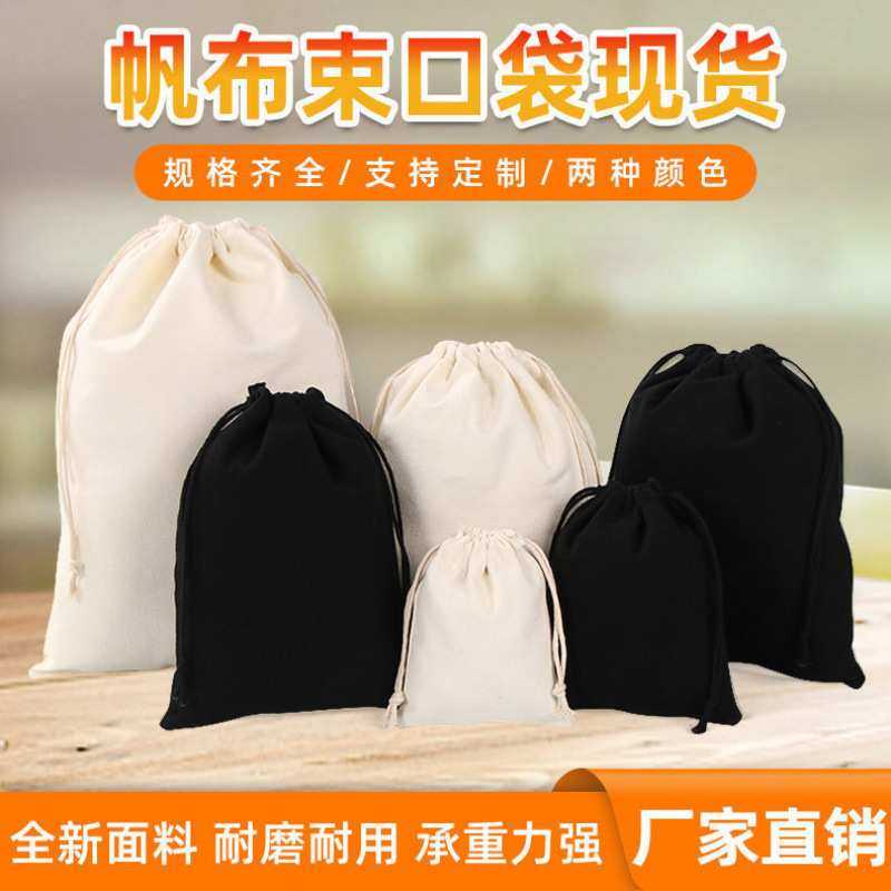 帆布束口袋现货鞋子收纳袋抽绳束口袋拉绳包装袋收纳布袋,3C数码配件,摄像机配件,淘宝优惠券,粉丝福利购,淘宝优惠卷
