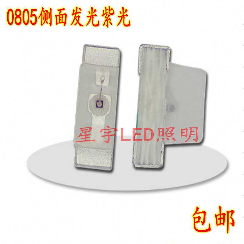 工厂直供高亮贴片0805侧面紫光LED灯珠侧面2016紫色指示灯珠包邮