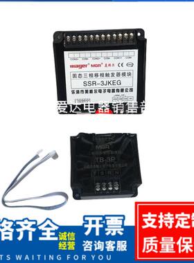 固态三相移相触发器模块 SSR-3JKEG SSR-3JKA SSR-3JKB 品质保证