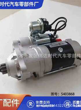 康明斯发电机组起动机电机5403868 8200709 39MT 24V