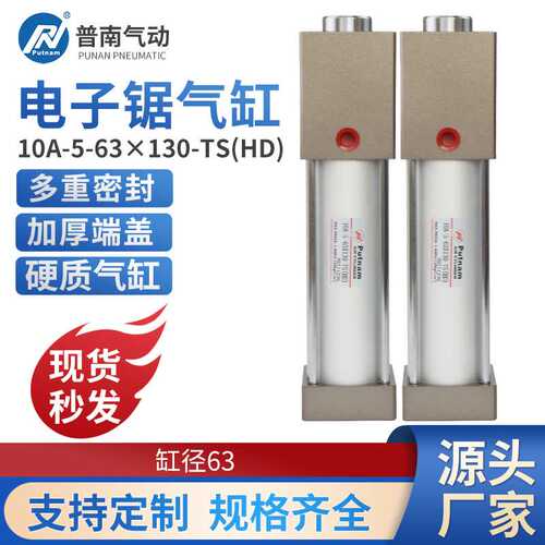 普南putnam电子锯大推力小型气缸气动配件大全10A-5 63X130-TS HD