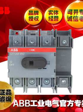 ABB隔离开关刀开关负荷开关断路器OT125F4N2;1SCA105051R1001