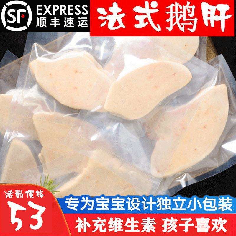 A级法式生鹅肝儿童辅食冷冻生鹅肝真空切片鹅肝袋装辅食顺丰