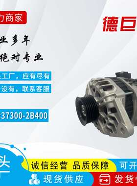 工厂直销适用现代起亚汽车发电机373002B101 373002B400 2608339
