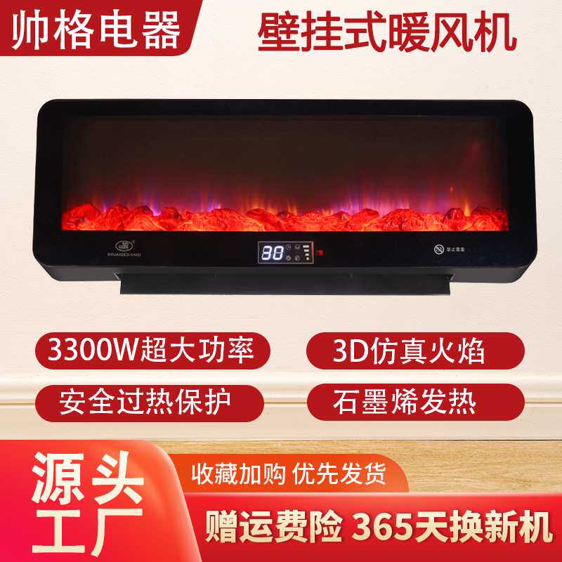 帅格厂家3D仿真火焰取暖器壁挂地面两用石墨烯暖风机大功率电暖器
