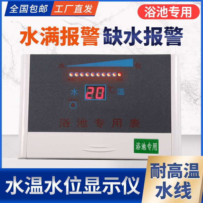 水温水位显示仪计器屏多头式液位浴池锅炉水箱水塔水罐专用感应