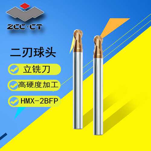 株洲钻石/钢加工合金铣刀HMX系列二刃长颈短刃球头立铣刀HMX-2BFP