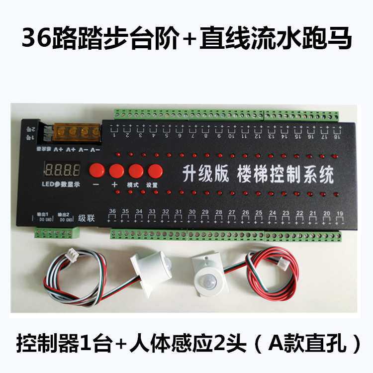 网红楼梯控制系统12/24V LED灯光控制器跑马流水踏步梯阶控制器