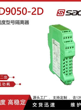 AD9050D/AD9050-X2D型热电阻信号隔离器