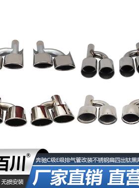 适用于奔驰C级W204E级W212排气管改装不锈钢扁AMG 63四出钛黑尾喉