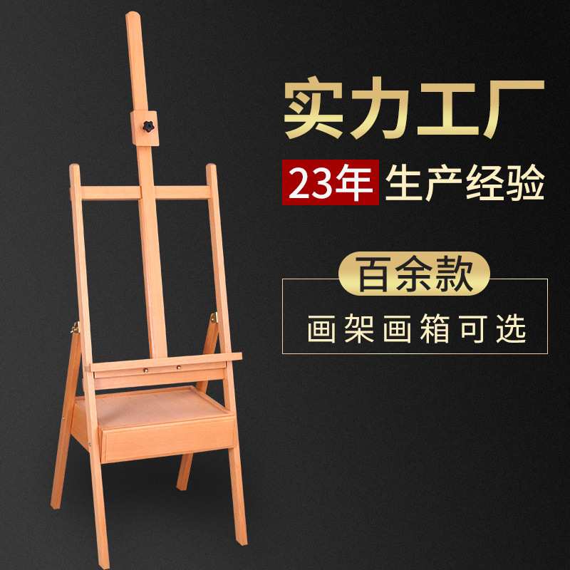 【工厂】实木画架抽屉式木质画画架儿童成人素描画板支架油画架