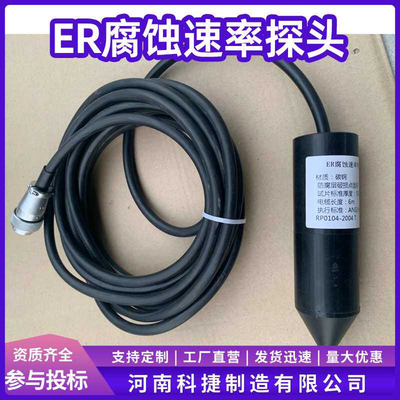 阴极保护腐蚀速率测量 ER腐蚀速率监测设备 电阻探针腐蚀探头