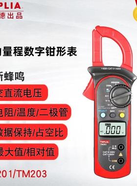 优利德拓利亚TM201/TM203/TM202高精度钳形表数字电流钳表交直流