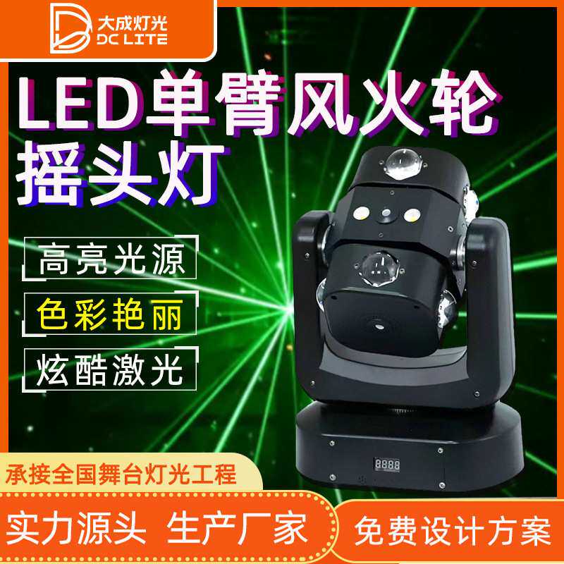 舞台灯光LED风火轮摇头灯KTV闪光灯酒吧灯迪厅蹦迪智能声控氛围灯