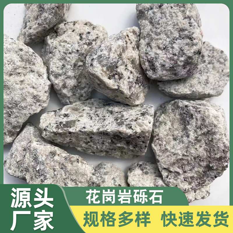 麻石花岗岩砾石店铺庭院装饰园林铺路芝麻灰岩石子碎石优势供应